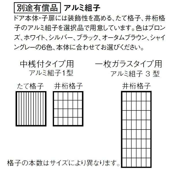 クリエラガラスドアSG 半外付型 三方枠仕様 特注 W1085〜1855×H1109