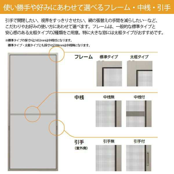 網戸 リフォーム網戸 引違い網戸 太框タイプ オーダーサイズ 窓サイズ 3/4枚建用 2枚セット 1枚あたり採寸W229-1540mm 採寸H183-999mm LIの通販は