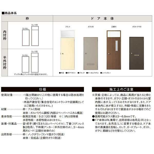 オーダーサイズ】 玄関ドア 勝手口ドア LIXIL ロンカラーフラッシュ