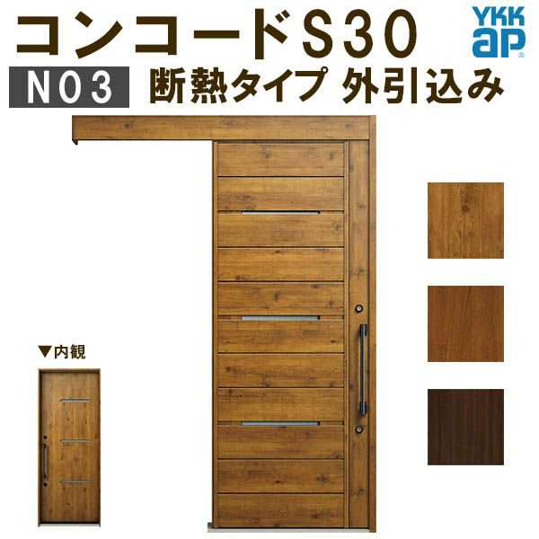 YKK 玄関引き戸 コンコードS30 C06 外引込み 関東間 W1695×H2195mm ピタットKey ポケットKey 手動錠 断熱 YKKap 玄関引戸 サッシ 玄関ドア リフォーム DIY - 13