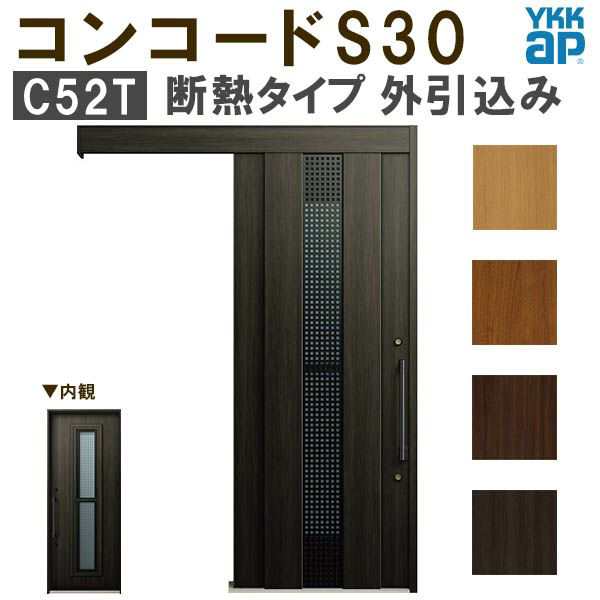 YKK 玄関引き戸 コンコードS30 C06 外引込み メーターモジュール W1875×H2195mm ピタットKey ポケットKey 手動錠 断熱 YKKap 玄関引戸 玄関 リフォーム DIY - 30