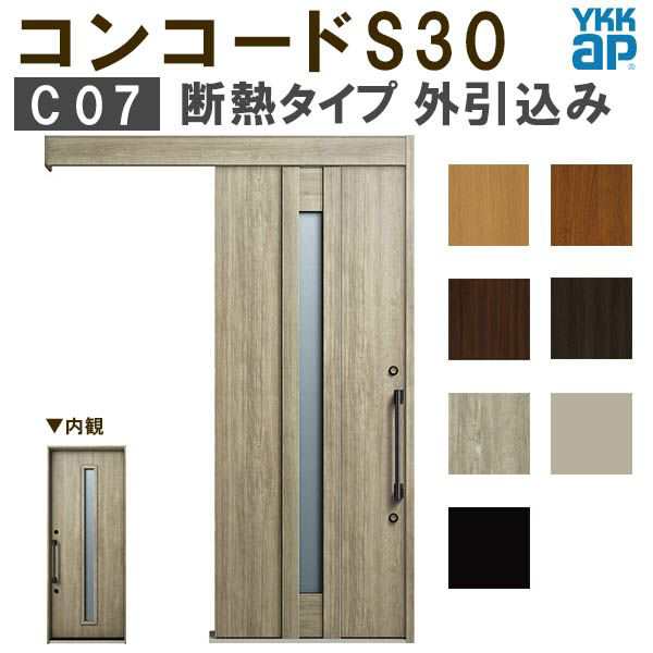 YKK 玄関引き戸 コンコードS30 C09 外引込み メーターモジュール W1875×H2195mm ピタットKey ポケットKey 手動錠 断熱 YKKap 玄関引戸 玄関 リフォーム DIY - 11