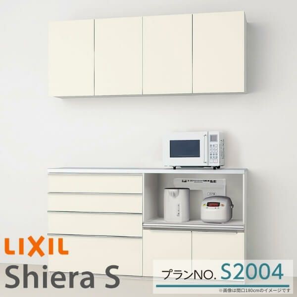 食器棚 システムキッチン収納 シエラS LIXIL ハイカウンター 家電収納 蒸気排出ユニット付 下段開き扉プラン S2004 W1650mm  間口165cm リクシル グループ1の通販はau PAY マーケット - リフォームおたすけDIY | au PAY マーケット－通販サイト