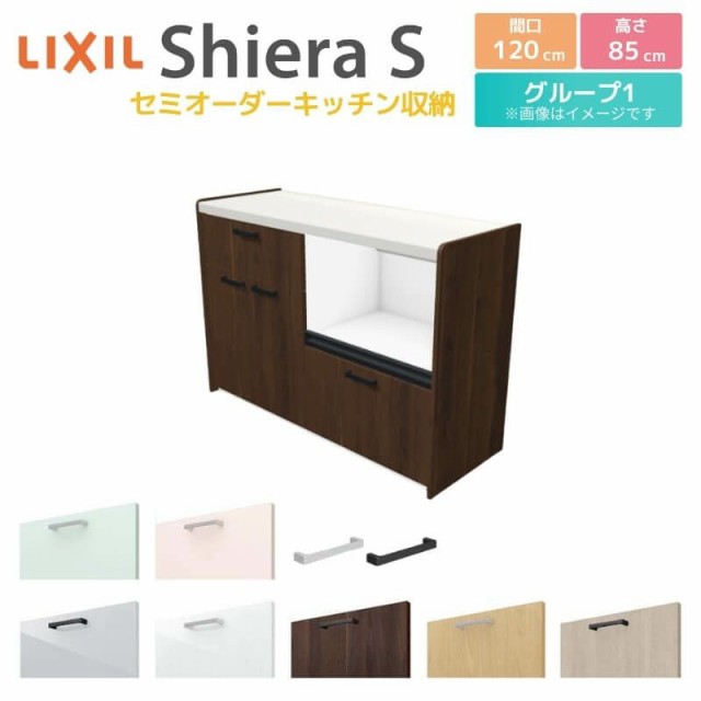 シエラS フロアキャビネット 間口120cm(60+60) カウンター高さ85cm 奥行45cm カップボード リクシル キッチン収納 食器棚  ロータイプ W12の通販はau PAY マーケット - リフォームおたすけDIY | au PAY マーケット－通販サイト