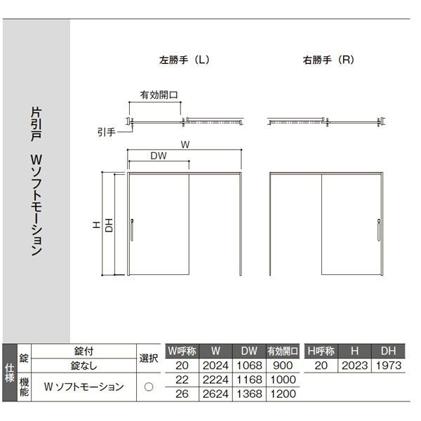 リクシル 室内引戸 ラシッサUD 上吊方式 片引戸 Wソフトモーション