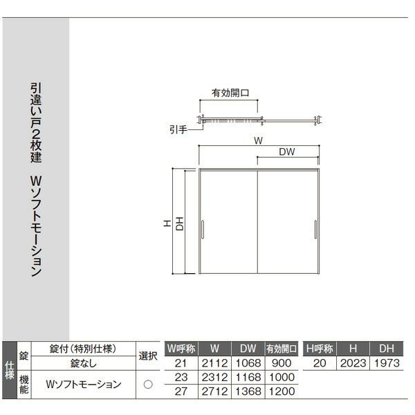 リクシル 室内引戸 ラシッサUD 上吊方式 引違い戸2枚建て Wソフト