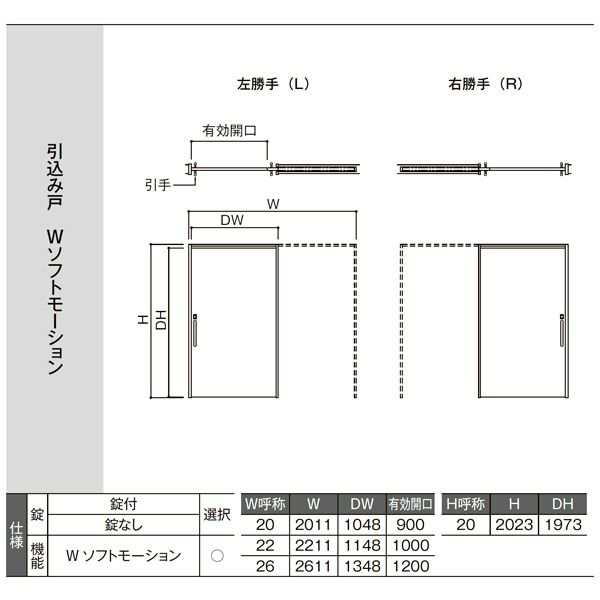 リクシル 室内引戸 ラシッサUD 上吊方式 引込み戸 Wソフトモーション