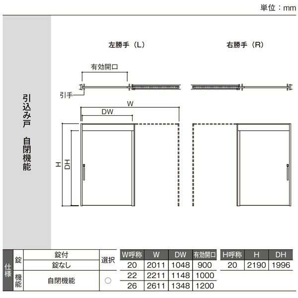 リクシル 室内引戸 ラシッサUD 上吊方式 引込み戸 自閉機能 木質面材