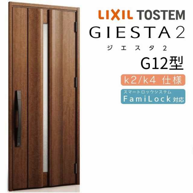 特売格安アルミサッシ ＬＩＸＩＬ 玄関ドア ジエスタ２ M14 親子 断熱K4　W1240×H2330 窓、サッシ