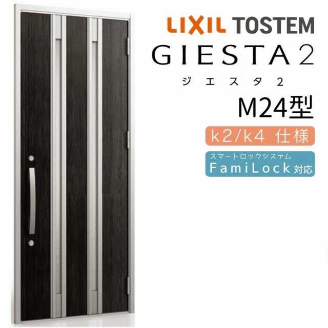 玄関ドア 断熱k2/k4仕様 ジエスタ２ 片開き M24型 W924×H2330mm