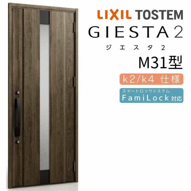 玄関ドア 断熱k2/k4仕様 ジエスタ２ 片開き M31型 W924×H2330mm エントリーシステム/FamiLock対応玄関ドア リクシル  LIXIL トステム TOSTEM 住宅 ドア 玄関サッシ アルミサッシ 交換 リフォーム DIYの通販はau PAY マーケット -  リフォームおたすけDIY | au PAY ...