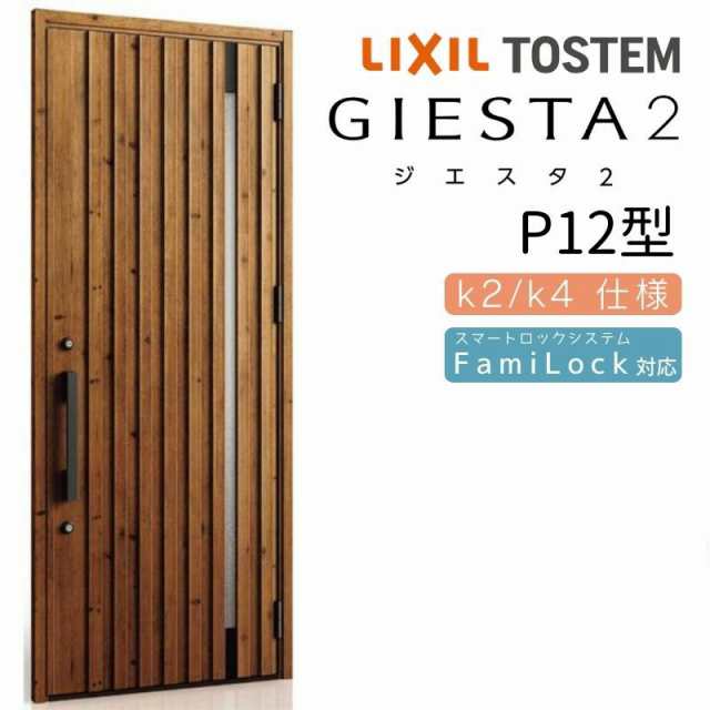 玄関ドア 防火戸 リクシル ジエスタ２ Ｐ12型デザイン k4仕様 片開きドア LIXIL TOSTEM - 32