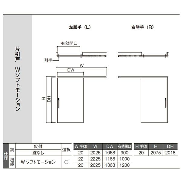 リクシル 室内引戸 ラシッサUD アウトセット方式 片引戸 Wソフト