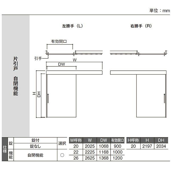 リクシル 室内引戸 ラシッサUD アウトセット方式 片引戸 自閉機能