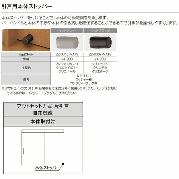 リクシル 室内引戸 ラシッサUD アウトセット方式 片引戸 自閉機能