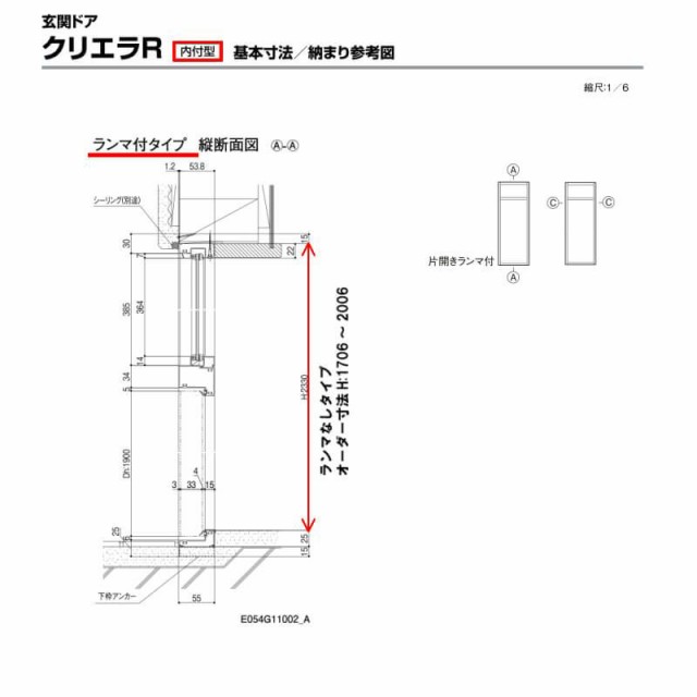 特注 玄関ドア リクシル クリエラR 12型 片開き 寸法 オーダーサイズ