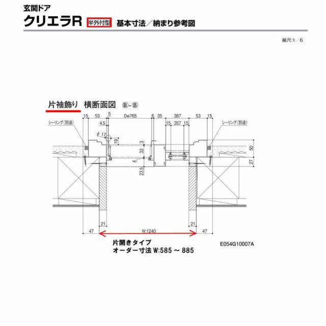 特注 玄関ドア リクシル クリエラR 13型 片開き 寸法 オーダーサイズ