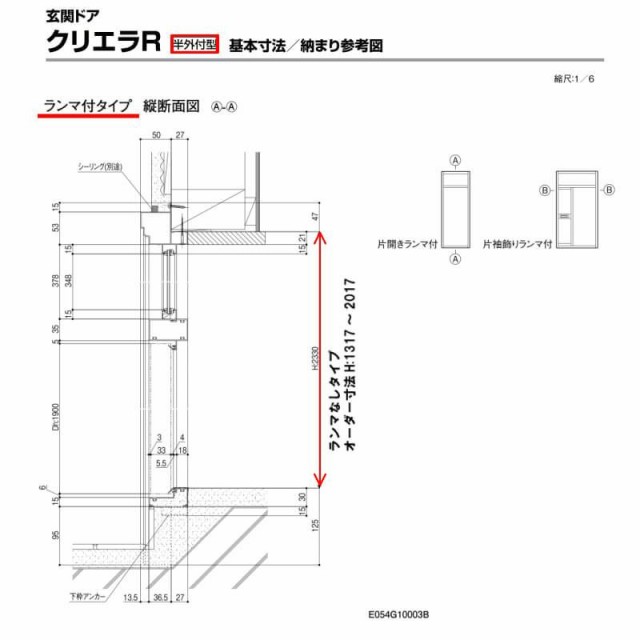 特注 玄関ドア リクシル クリエラR 14型 片開き 寸法 オーダーサイズ