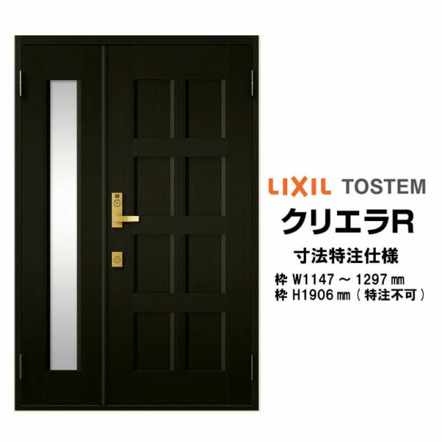 特注 玄関ドア リクシル クリエラR 10型 親子ドア 寸法 オーダーサイズ