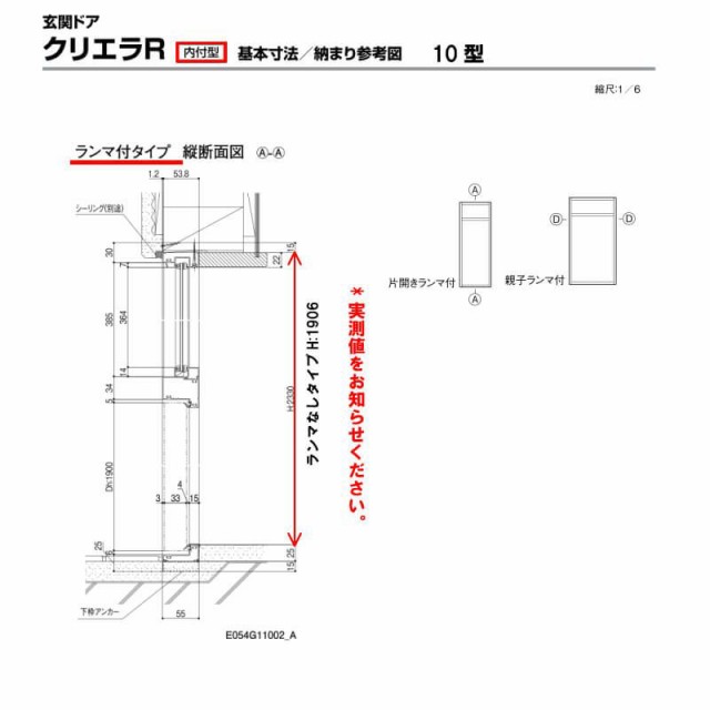 特注 玄関ドア リクシル クリエラR 10型 親子ドア 寸法 オーダーサイズ