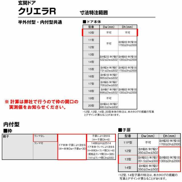 特注 玄関ドア リクシル クリエラR 10型 親子ドア 寸法 オーダーサイズ