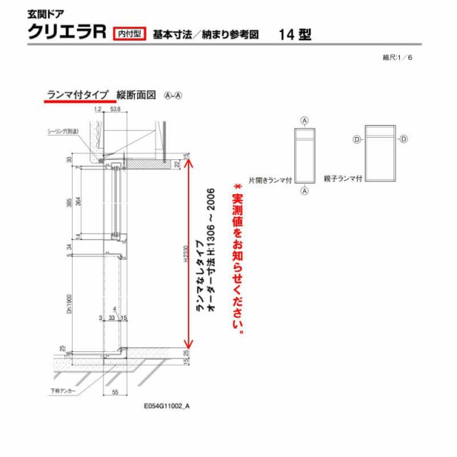 特注 玄関ドア リクシル クリエラR 14型 親子ドア 寸法 オーダーサイズ