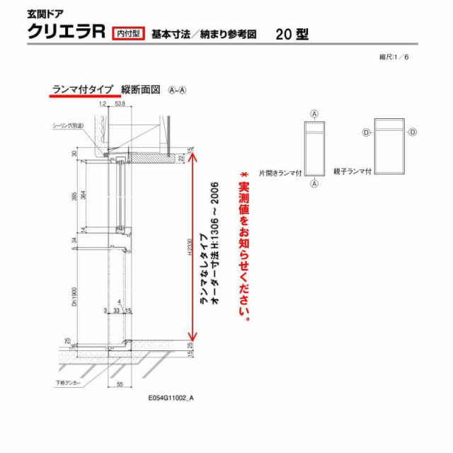 特注 玄関ドア リクシル クリエラR 20型 親子ドア 寸法 オーダーサイズ ランマ無 内付型 W1061〜1240mm H1306〜2006mm LIXIL  トステム TOの通販はau PAY マーケット - リフォームおたすけDIY | au PAY マーケット－通販サイト