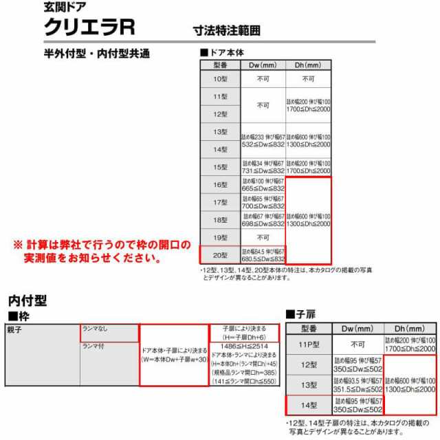 特注 玄関ドア リクシル クリエラR 20型 親子ドア 寸法 オーダーサイズ ランマ無 内付型 W1061〜1240mm H1306〜2006mm LIXIL  トステム TOの通販はau PAY マーケット リフォームおたすけDIY au PAY マーケット－通販サイト