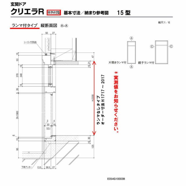 特注 玄関ドア リクシル クリエラR 15型 親子ドア 寸法 オーダーサイズ