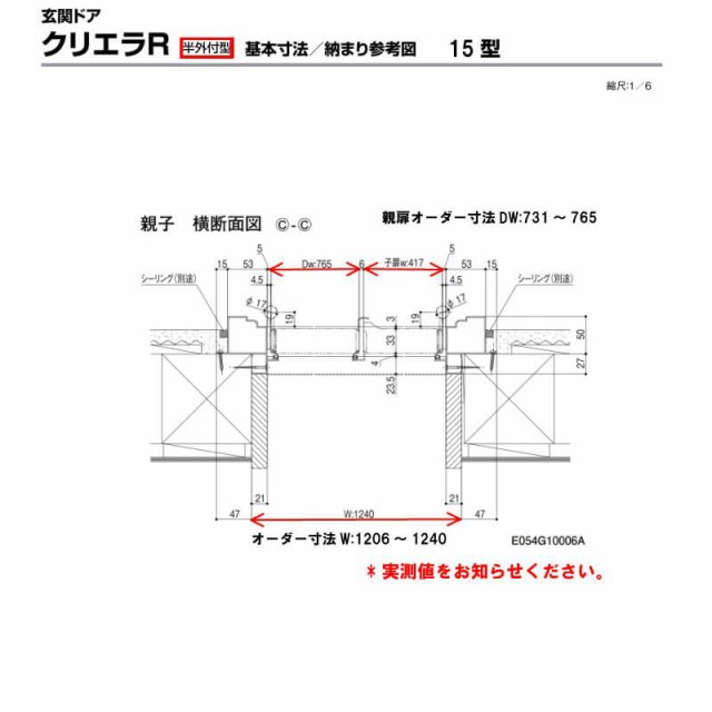 特注 玄関ドア リクシル クリエラR 15型 親子ドア 寸法 オーダーサイズ ランマ無 半外型 W1206〜1240mm H1717〜2017mm LIXIL  トステム TOの通販はau PAY マーケット リフォームおたすけDIY au PAY マーケット－通販サイト