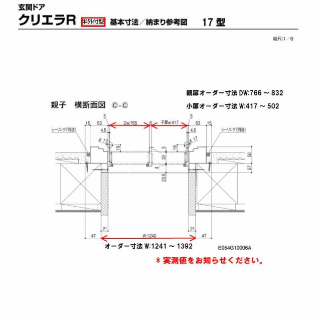 特注 玄関ドア リクシル クリエラR 17型 親子ドア 寸法 オーダーサイズ ランマ無 半外型 W1241〜1392mm H1317〜2017mm  LIXIL トステム TOの通販はau PAY マーケット リフォームおたすけDIY au PAY マーケット－通販サイト