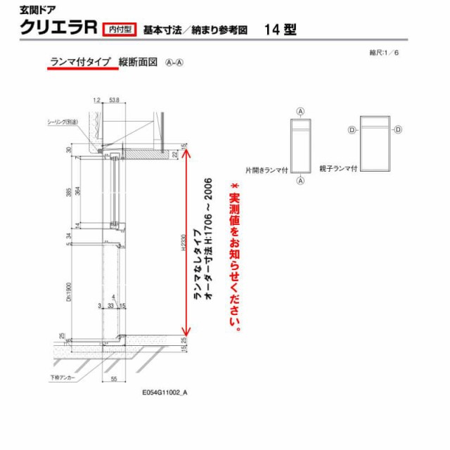 (寸法オーダー)玄関ドア クリエラR 12型 片開き ランマ無し (半外付型・内付型)LIXIL アルミサッシ ドア 玄関 事務所 LIXIL トステム リフォーム DIY - 4