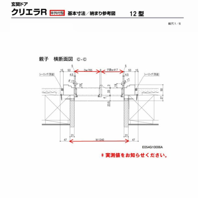 特注寸法 玄関ドア リクシル クリエラR 12型 親子ドア ランマ無 鎌付デッドボルト仕様 半外型 オーダーサイズ  W1240×H1717〜2017mm 玄関ドア LIXIL トステム TOSTEM リフォームの通販はau PAY マーケット -  リフォームおたすけDIY | au PAY マーケット－通販サイト