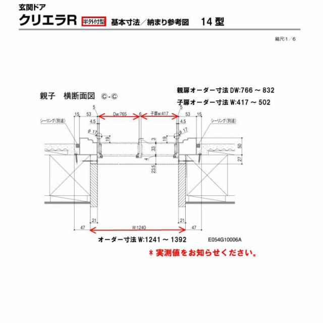 特注寸法 玄関ドア リクシル クリエラR 14型 親子ドア ランマ無 鎌付デッドボルト仕様 半外型 オーダーサイズ W1241〜1392×H1717〜2017mの通販はau  PAY マーケット リフォームおたすけDIY au PAY マーケット－通販サイト