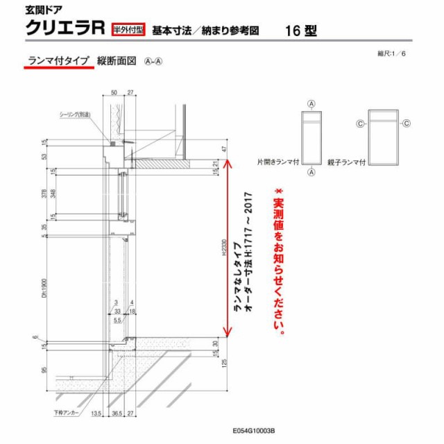 特注寸法 玄関ドア リクシル クリエラR 16型 親子ドア ランマ無 鎌付