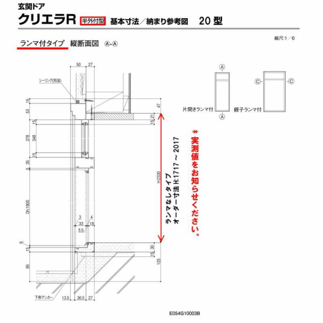 特注寸法 玄関ドア リクシル クリエラR 20型 親子ドア ランマ無 鎌付デッドボルト仕様 半外型 オーダーサイズ  W1241〜1392×H1717〜2017mの通販はau PAY マーケット リフォームおたすけDIY au PAY マーケット－通販サイト