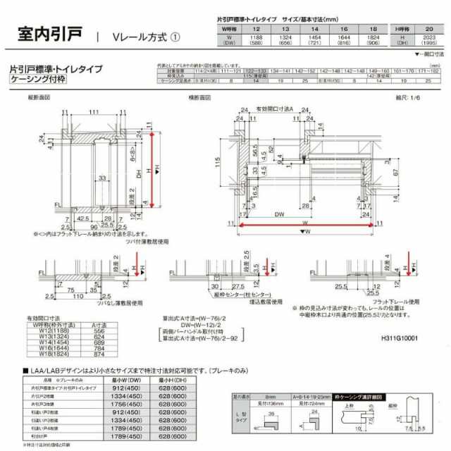 オーダーサイズ リクシル ラシッサＳ 室内引戸 Vレール方式 片引戸