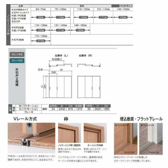 オーダーサイズ リクシル ラシッサＳ 室内引戸 Vレール方式 片引戸2枚