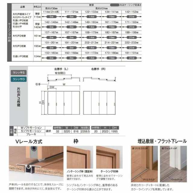 オーダーサイズ リクシル ラシッサＳ 室内引戸 Vレール方式 片引戸3枚建 ASKT-LWB ケーシング付枠 W2308〜3916?o×Ｈ1728〜2425?oの通販は