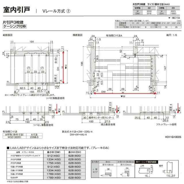 オーダーサイズ リクシル ラシッサＳ 室内引戸 Vレール方式 片引戸3枚建 ASKT-LWB ケーシング付枠 W2308〜3916?o×Ｈ1728〜2425?oの通販は