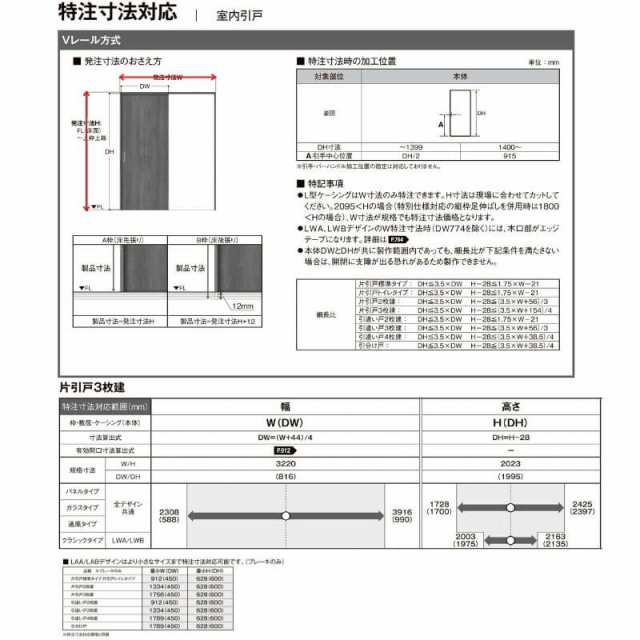 オーダーサイズ リクシル ラシッサＳ 室内引戸 Vレール方式 片引戸3枚建 ASKT-LWB ケーシング付枠 W2308〜3916?o×Ｈ1728〜2425?oの通販は