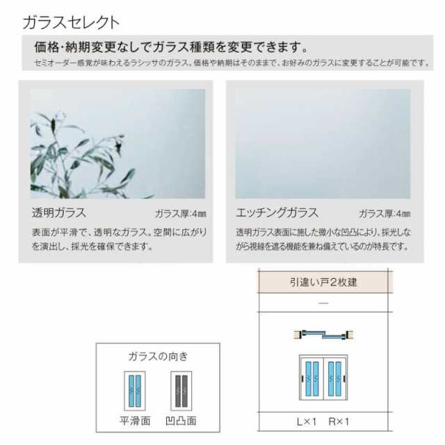 オーダーサイズ リクシル ラシッサＳ 室内引戸 Vレール方式 引違い戸2枚建 ASHH-LGN ケーシング付枠 W1188〜1992mm×Ｈ1728〜2425mm - 17