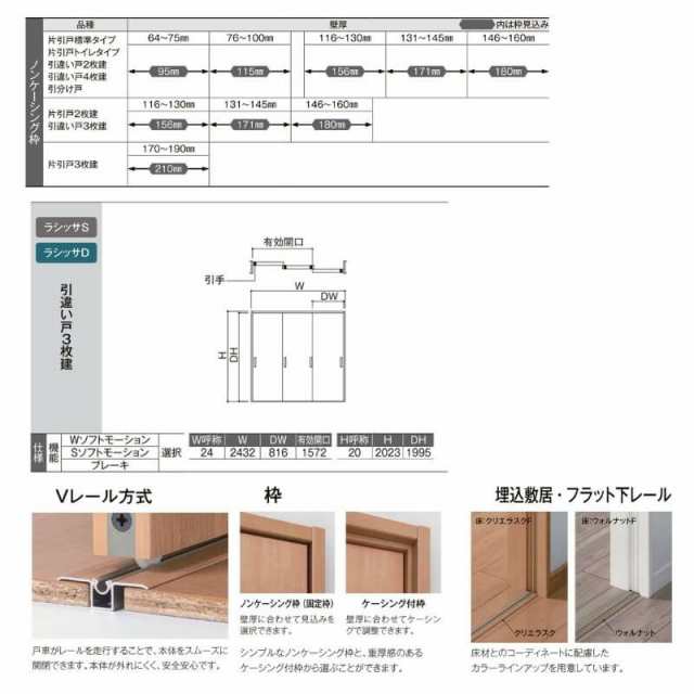 オーダーサイズ リクシル ラシッサＳ 室内引戸 Vレール方式 引違い戸3