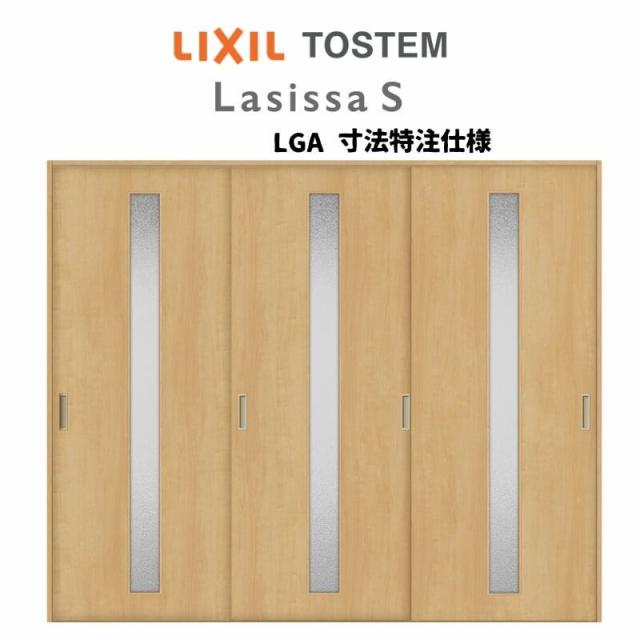 オーダーサイズ リクシル ラシッサＳ 室内引戸 Vレール方式 引違い戸3枚建 ASHT-LGA ケーシング付枠 W1748〜2954?o×Ｈ1728〜2425?oの通販は