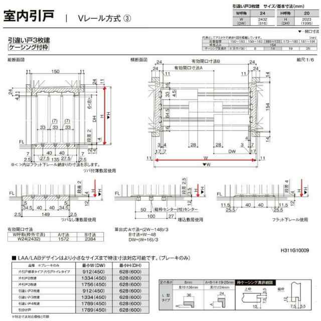 オーダーサイズ リクシル ラシッサＳ 室内引戸 Vレール方式 引違い戸3枚建 ASHT-LGC ケーシング付枠 W1748〜2954?o×Ｈ1728〜2425?oの通販はau  PAY マーケット - リフォームおたすけDIY | au PAY マーケット－通販サイト