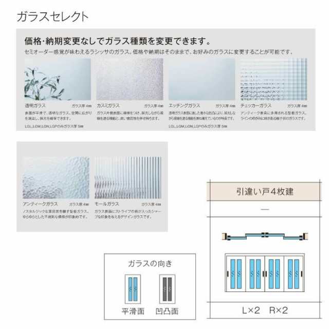 選ぶなら リクシル ラシッサD ヴィンティア Ｖレール方式 引違い戸 4枚建 AVHF-LAY ノンケーシング枠  Ｗ2341〜3949mm×Ｈ1728〜2425mm