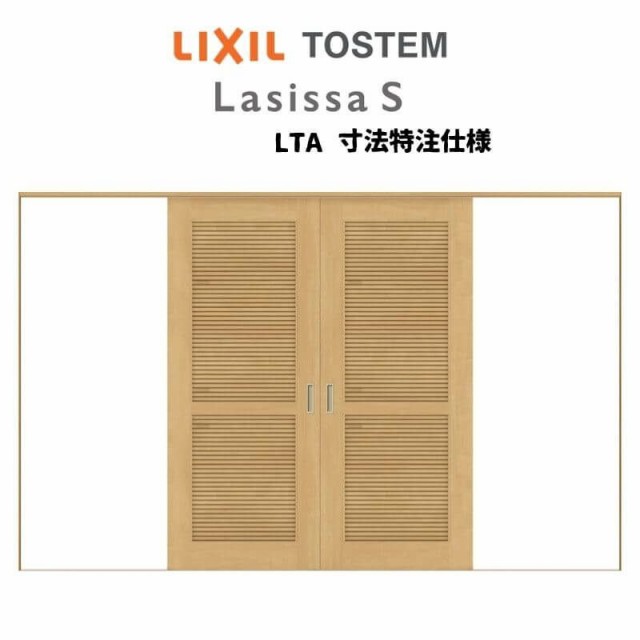 LIXIL　ラシッサS　引違い戸4枚建て　 LTA　  リクシル　Lasissaドア - 2