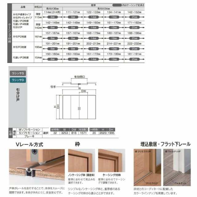 オーダーサイズ リクシル ラシッサＳ 室内引戸 Vレール方式 引分け戸