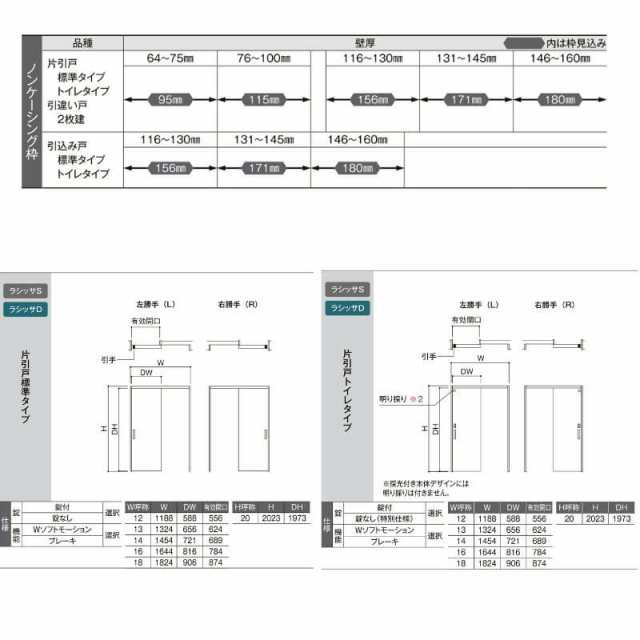 オーダーサイズ リクシル ラシッサＳ 室内引戸 上吊方式 片引戸標準