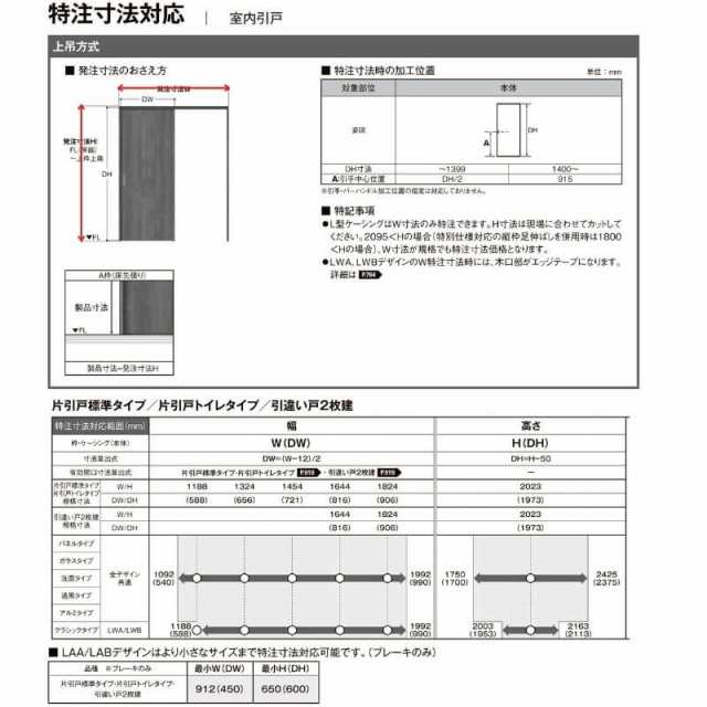 オーダーサイズ リクシル ラシッサＳ 室内引戸 上吊方式 片引戸標準